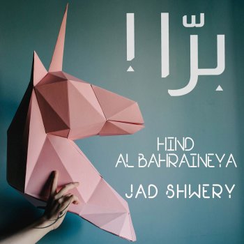 Jad Shwery feat. Hind Al Bahraineya Barra