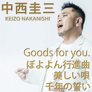 Keizo Nakanishi Goods for you.