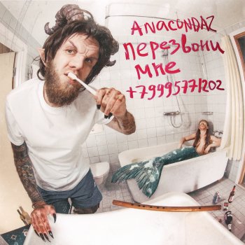 Anacondaz feat. Заточка Метафизика (feat. Заточка)