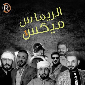 حسام الماجد feat. نور الزين ولك دنياي