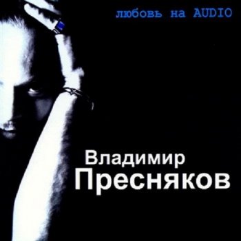 Владимир Пресняков (Мл.) Жанна (Remix)
