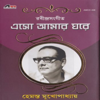 Hemanta Mukherjee Jouban Sarashinire Milan Shatadal