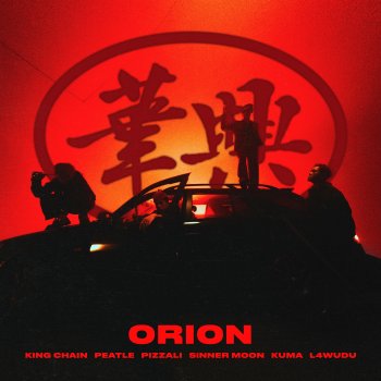 KING CHAIN ORION - 華興 (feat. Kuma, PIZZALI & L4Wudu)