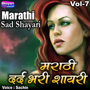 Sachin Marathi Sad Shayari, Vol. 7