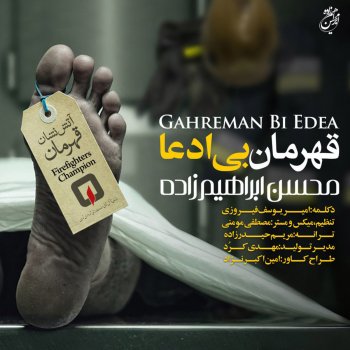 Mohsen Ebrahimzadeh feat. Mostafa Momeni Ghahreman Bi Edea