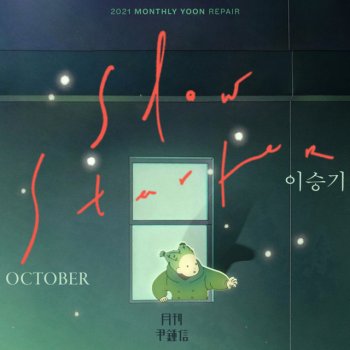 Yoon Jong Shin 2021 Monthly Yoon Repair October - Slow Starter