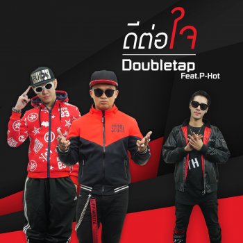 DOUBLETAP feat. P-Hot ดีต่อใจ