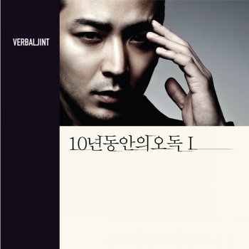 Verbal Jint 2013 From Boys to Men 2013 (feat. Zion & Hanhae)