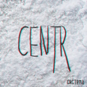 CENTR На таран (Remix)