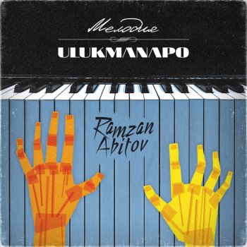 Ulukmanapo Мелодия (Remix)