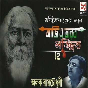 Alok Roy Chowdhury O Aamar Desher Mati