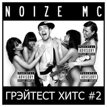 Noize MC 5П