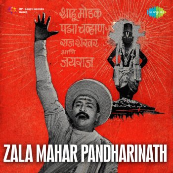Sudhir Phadke feat. Vasantrao Deshpande Kanda Raja Pandharicha - Duet