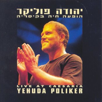 Yehuda Poliker לעייניך הכחולות