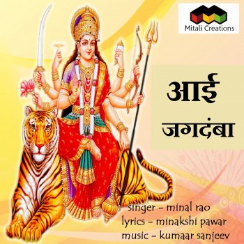 Kumaar Sanjeev feat. Minal Rao Aai Jagdamba