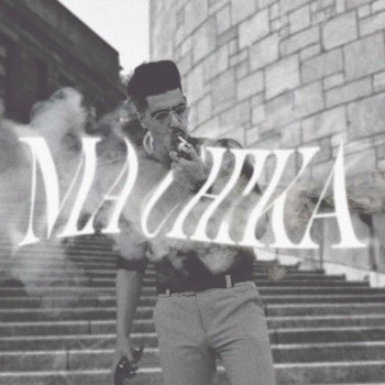 Luka Machika (feat. RednakS)