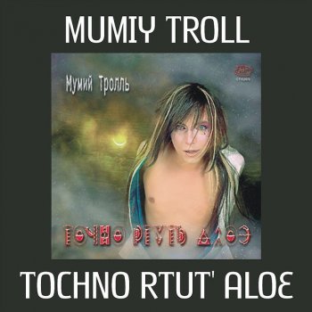Mumiy Troll Moya Pevitsa / My Singer