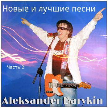 Александр Барыкин Ledd Zeppelin 40 лет