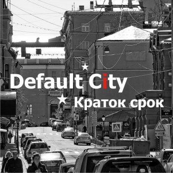 Default City Краток срок