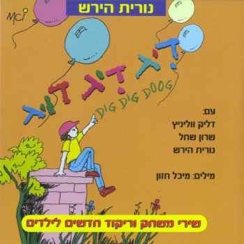 Nurit Hirsh feat. Sharon Shahal & Dalik Wollinitz עולם הפוך
