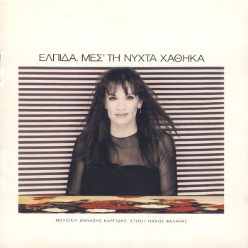Elpida Zileia (club mix)
