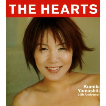 Kumiko Yamashita いっぱいキスしよう