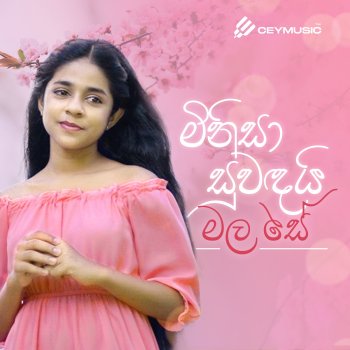 Sashrika Semini feat. Rohana Weerasinghe & Kumaradasa Saputhanthri Minisa Suwandai Mala Se