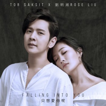 TOR Saksit feat. Rose Liu Falling Into You (feat. Rose Liu)