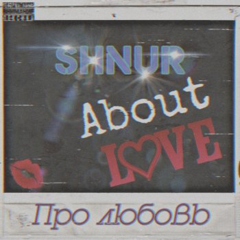 shnur Про любовь