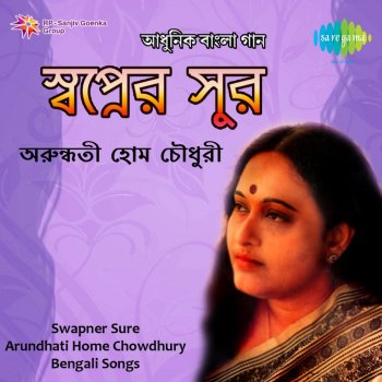 Arundhati Holme Chowdhury Ami Jhagrha Hole