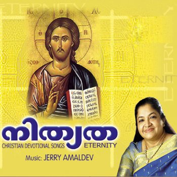 K. S. Chithra Neeyallo Njangalkkulla