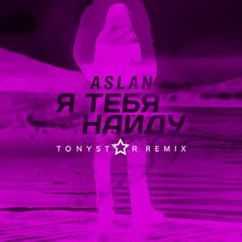 Aslan Я тебя найду (Tonystar Remix)
