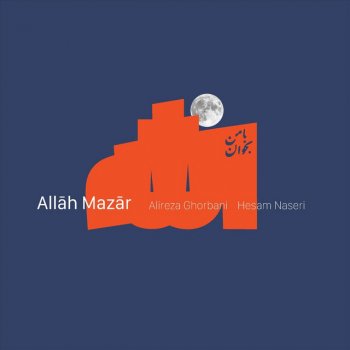 Alireza Ghorbani feat. Hesam Naseri Allah Mazar