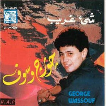 George Wassouf Ghlabah Fi Al Hob - غلابة في الحب