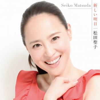 Seiko Matsuda Atarashii Ashita