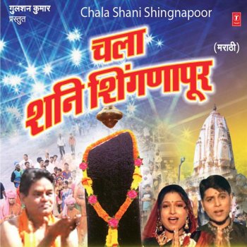 Adarsh Shinde feat. Neha Rajpal Shaneshwara - Shaneshwara