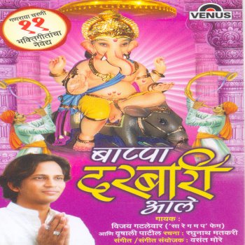 Vijay Gatlewar feat. Vasant More Ganeshcha Man Pahila