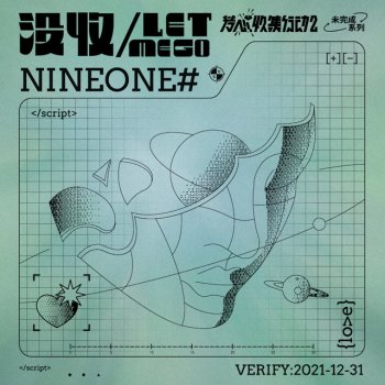 NINEONE# 没收(let me go)(伴奏)