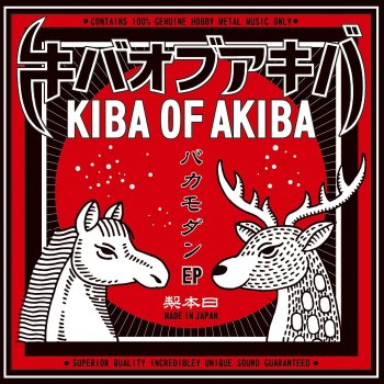 Kiba Of Akiba ハイリョ=オールアラウンド