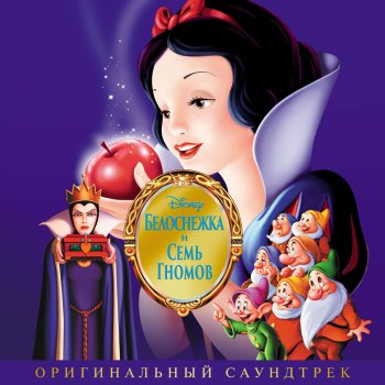 Frank Churchill Chorale for Snow White