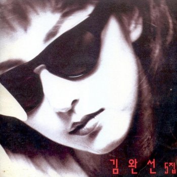 Kim Wan Sun Masquerade