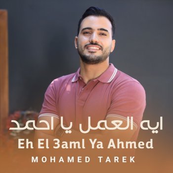 Mohamed Tarek Eh El 3aml Ya Ahmed