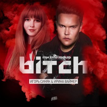 Igor Sinyak feat. Irina Waimer Ti Kto Takaya, Bitch?