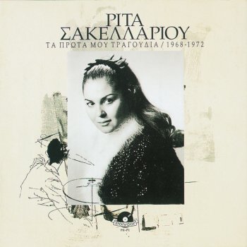 Rita Sakellariou feat. Giannis Papaioannou Dyo Ponoi Kanoun Mia Chara (feat. Giannis Papaioannou)