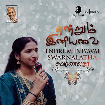 Swarnalatha feat. S. P. Balasubrahmanyam Poovomaa Oorkolam (From "Chinna Thambi")