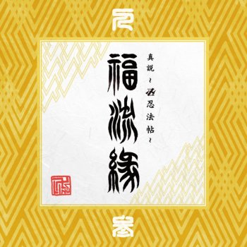 Manji Line feat. No.8 シャングルグレー