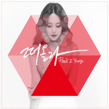 Baek Z Young 떠올라 (Thought of You) (Instrumental)