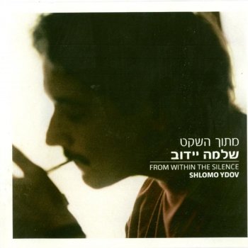 Shlomo Ydov From Within The Silence