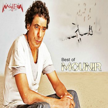 Mohamed Mounir Hadouta Masreya