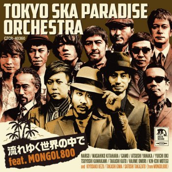 Tokyo Ska Paradise Orchestra feat. Mongol800 流れゆく世界の中で